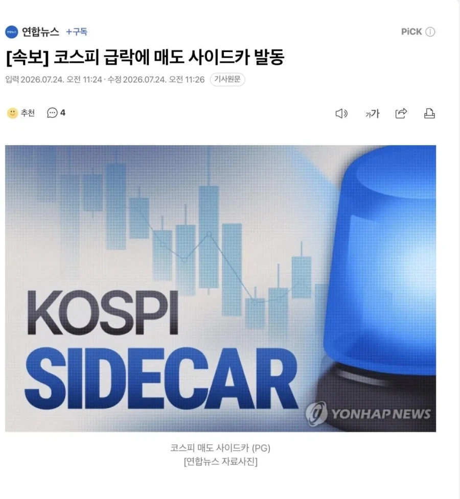 주식)10거래일 연속 사이드카 발동_1.webp