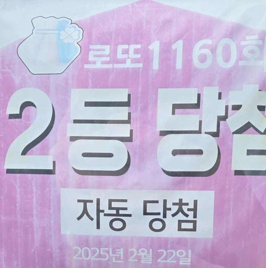 우리동네 복권방 개웃김_1.webp