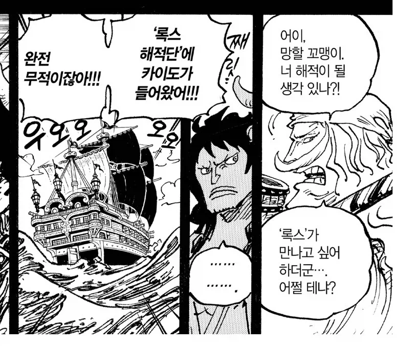 원피스 카이도 뇌내보정이 분명한 대사_1.webp