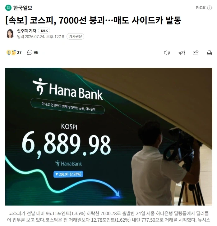 주식)7월 코스피가 세운 새로운 기록_1.webp