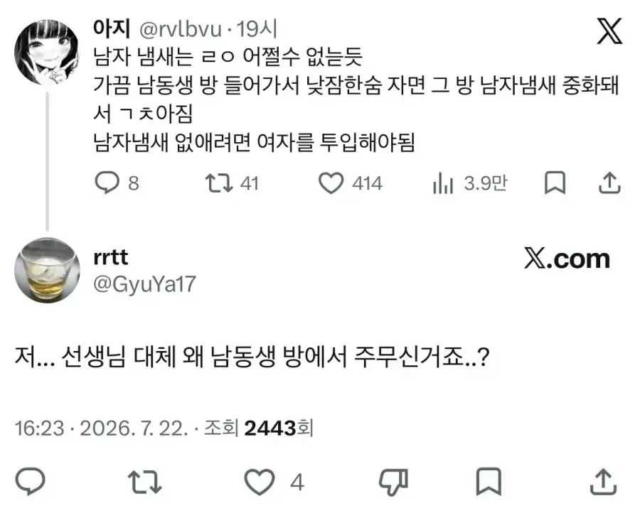 ???:남자방은 냄새가 많이 나긴 하더라.jpg_1.webp