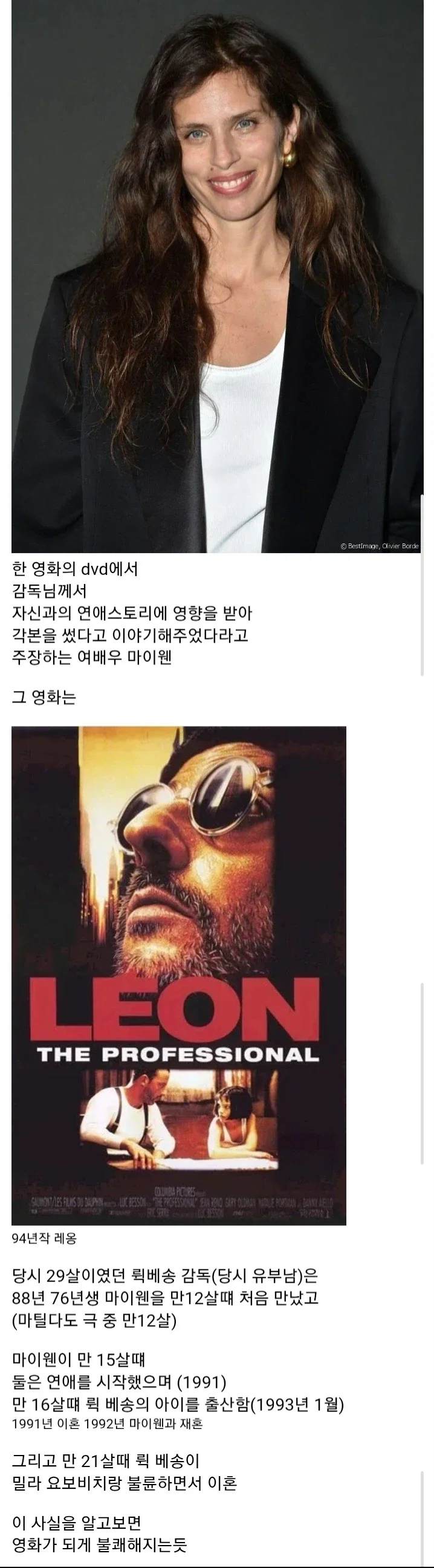 영화 (레옹)이 자기와 감독의 연애스토리라는 여배우 ㄷㄷ_1.webp