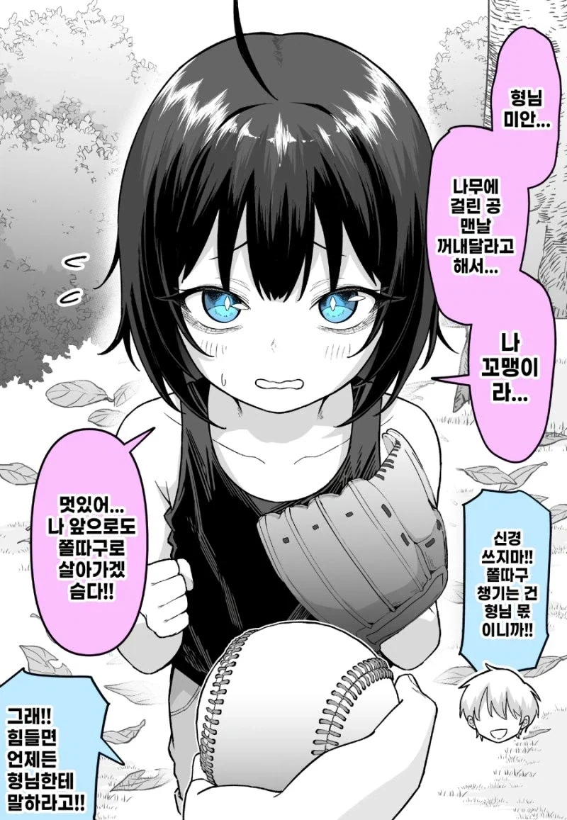 키가 작았던 쫄따구 Manhwa_1.webp