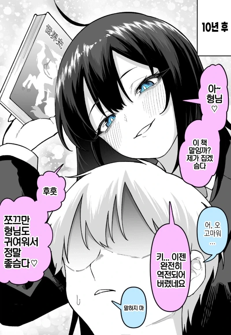 키가 작았던 쫄따구 Manhwa_2.webp