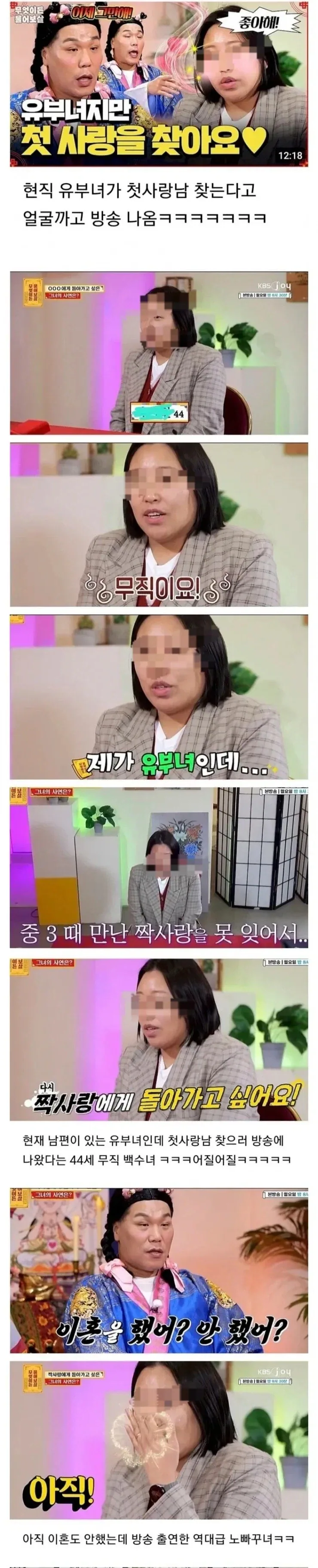 첫사랑찾겠다는 44세 유부녀_1.webp