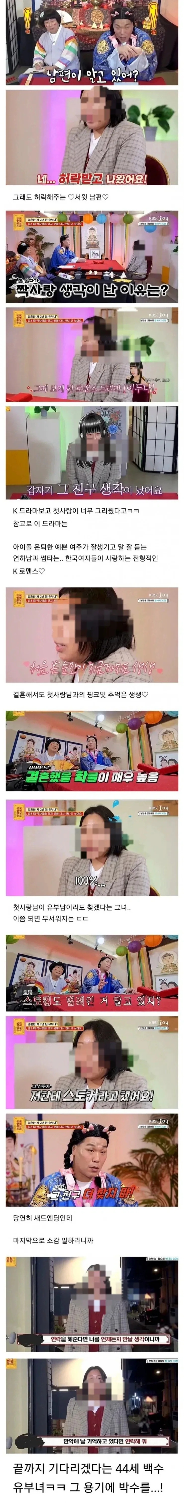첫사랑찾겠다는 44세 유부녀_2.webp