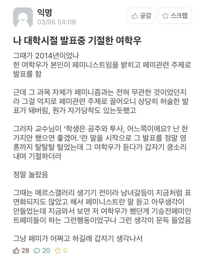 여대생을 기절시킨 교수_1.webp
