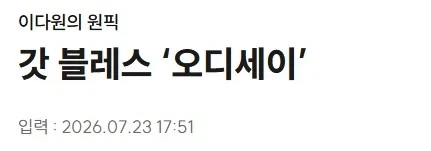 크리스토퍼 놀란 오디세이 한국 기자 평가글 모음 만장일치로대명작이라고해_8.webp