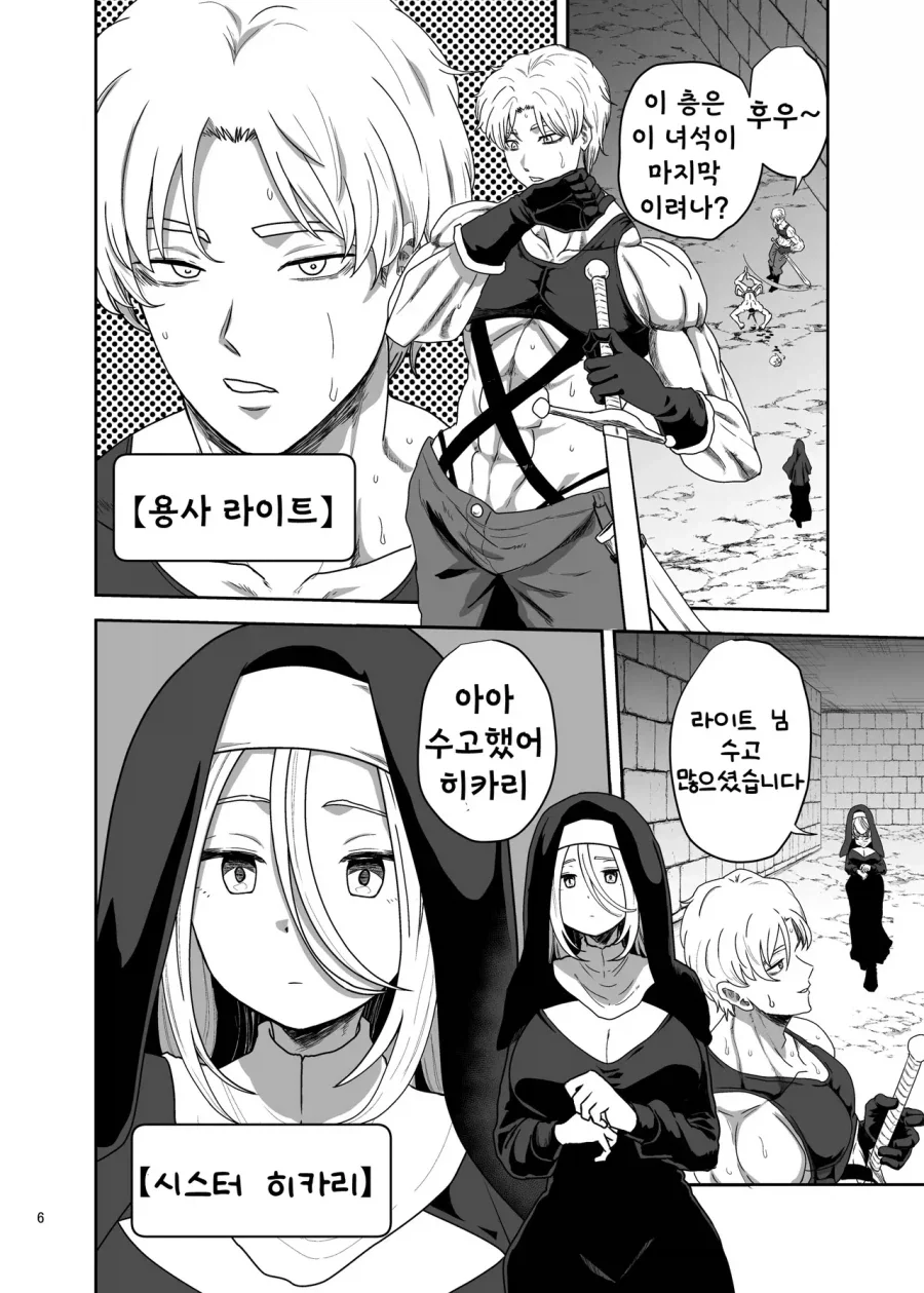 변태(?)용사땜에 빡친 시스터 수녀_1.webp