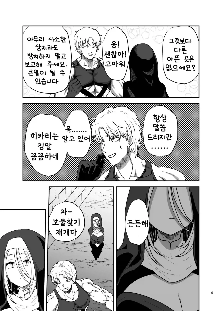 변태(?)용사땜에 빡친 시스터 수녀_2.webp