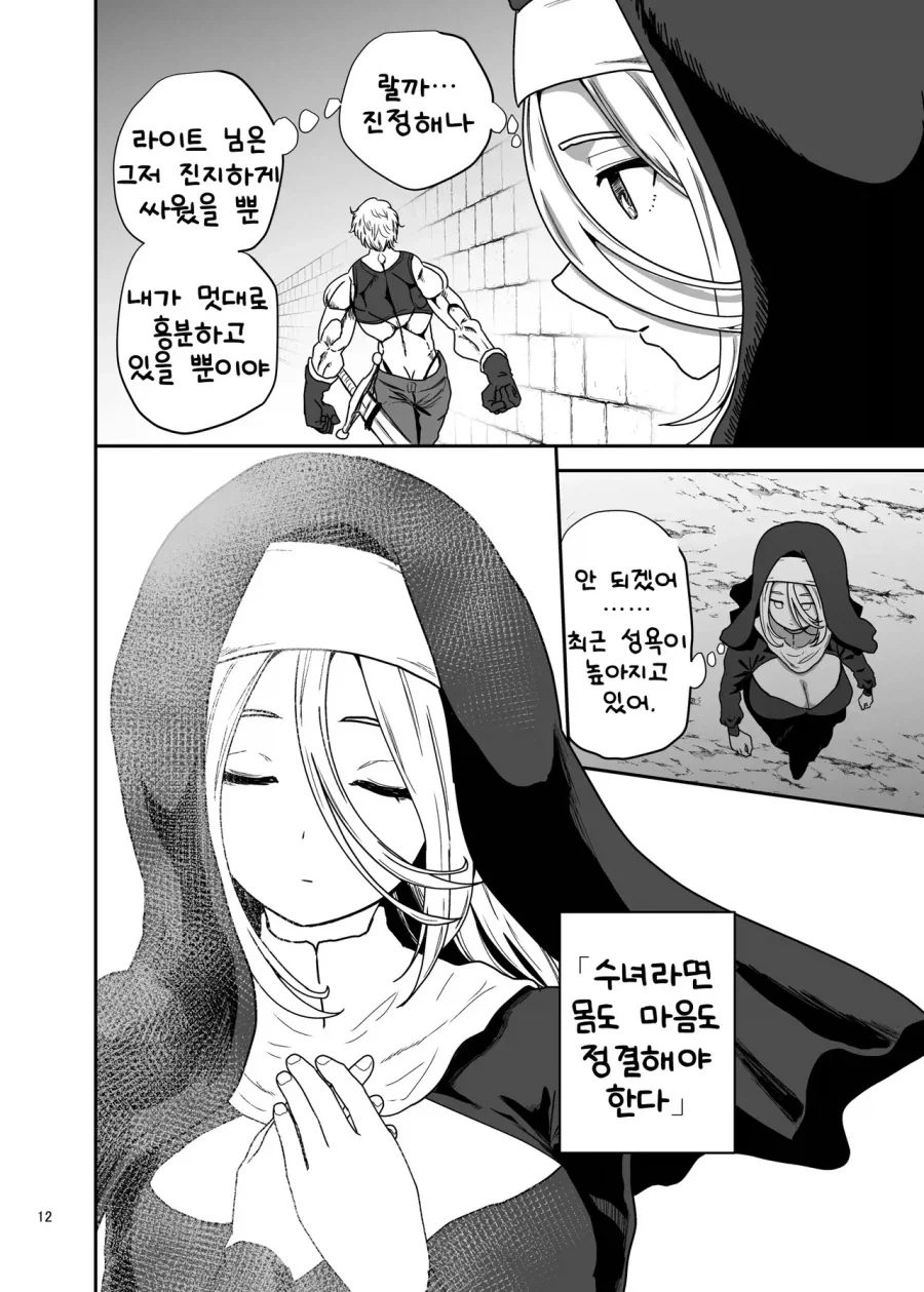변태(?)용사땜에 빡친 시스터 수녀_5.webp