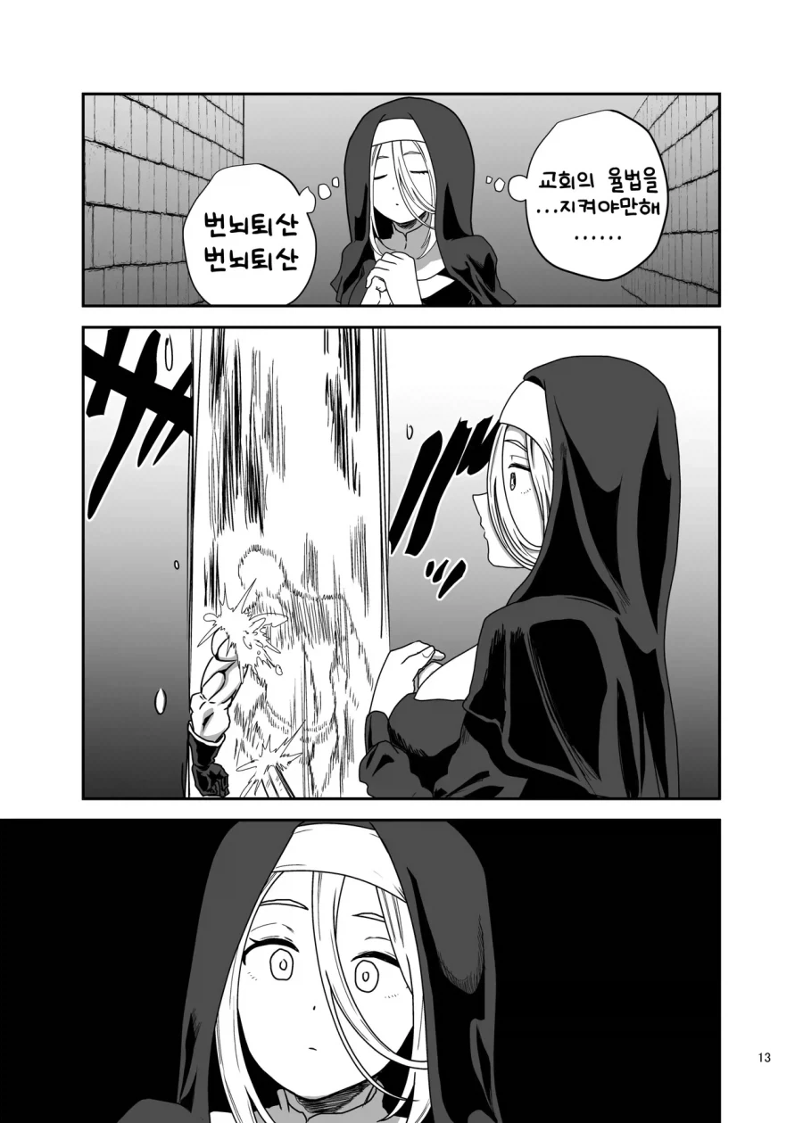 변태(?)용사땜에 빡친 시스터 수녀_6.webp