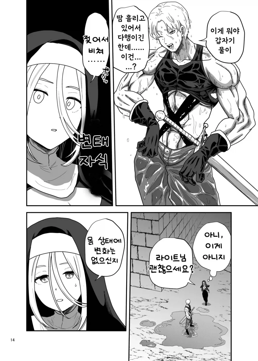 변태(?)용사땜에 빡친 시스터 수녀_7.webp