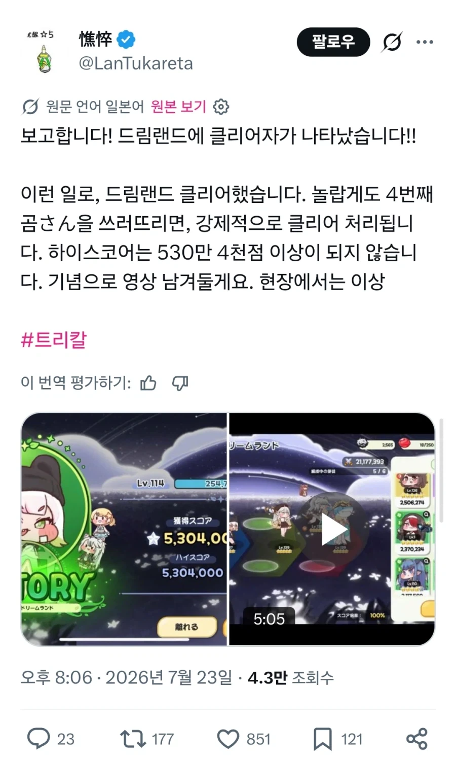 트릭컬) 글섭에 드림랜드 클리어한 교주 등장_1.webp