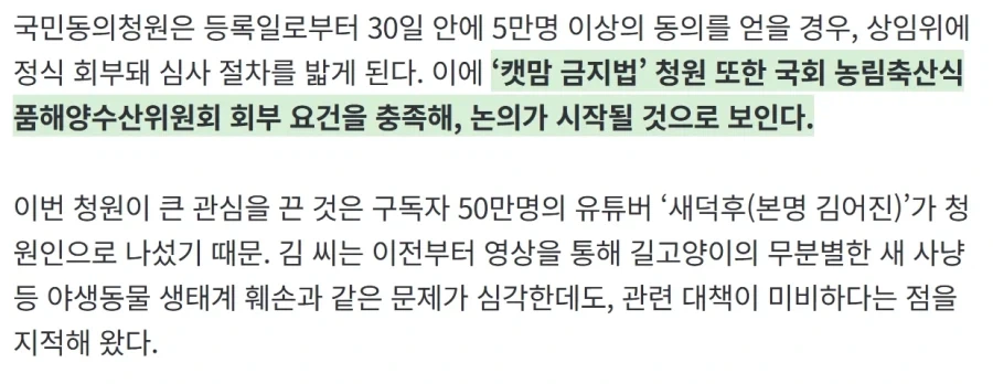“고양이 밥 주면 ‘벌금 100만원’” 캣맘 금지법, 정식 논의된다_4.webp