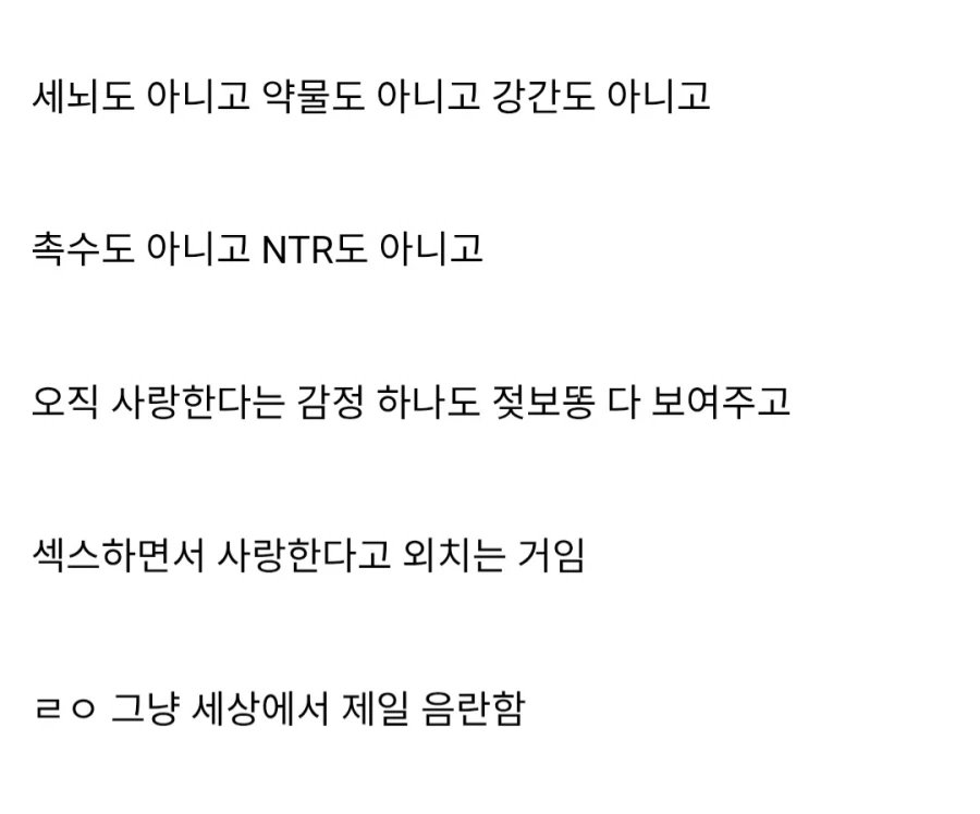 난 진짜 ntr물이 뭐가 좋다는 건지 모르겠다_1.webp