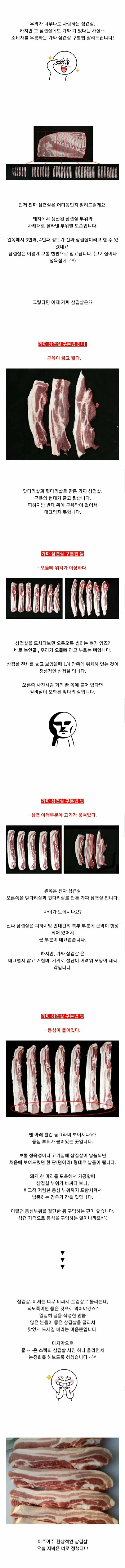 가짜 삼겹살 구분하는 법..jpg_1.jpg