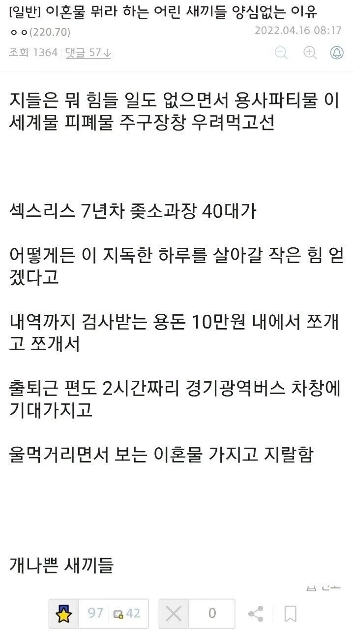 이혼물 뭐라하는 어린 새끼들 양심 없는 이유.jpg_1.webp