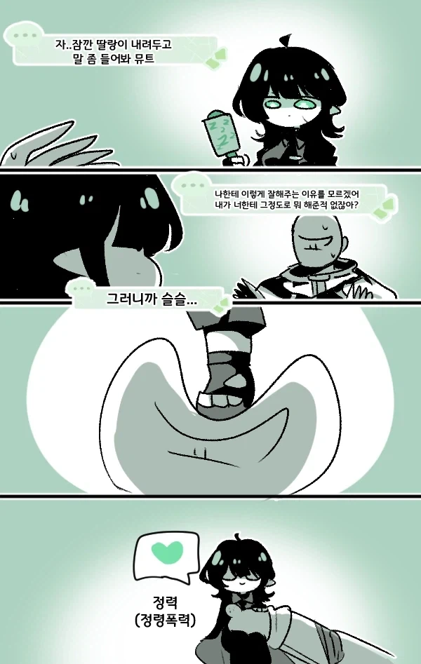 트릭컬) 정력(정령폭력)_1.webp