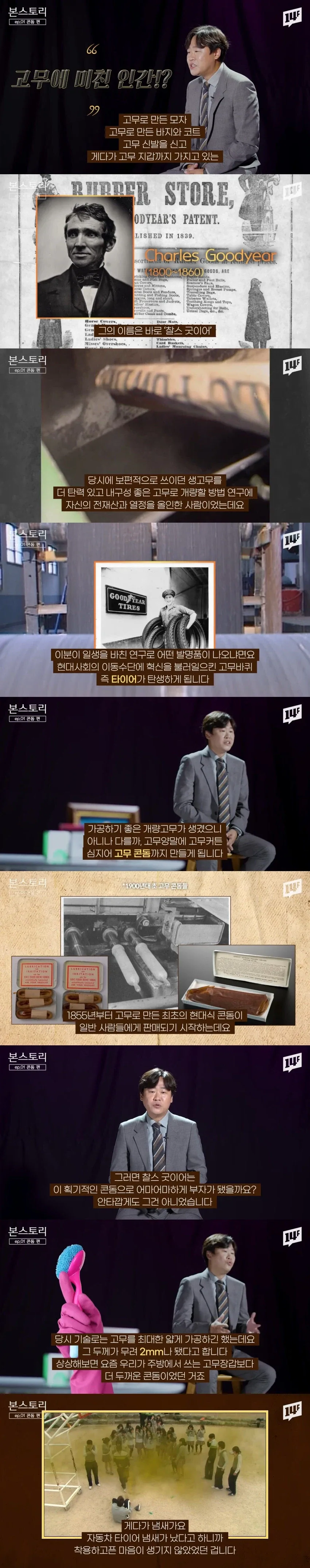 세계 최초의 양산형 콘돔이 실패한 이유_1.webp