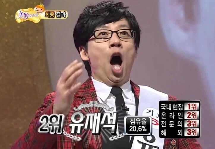노력의 결과물이라는 유재석 얼굴.jpg_3.webp