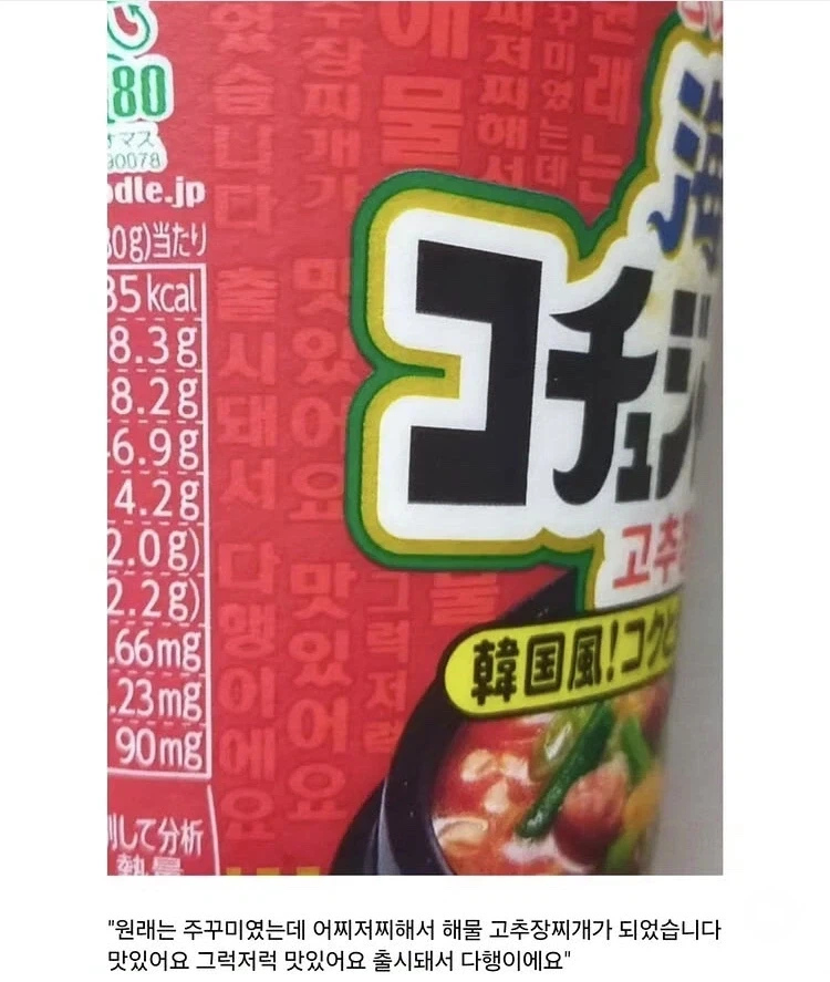 일본 닛신 고추장찌개 라면의 비밀_2.webp