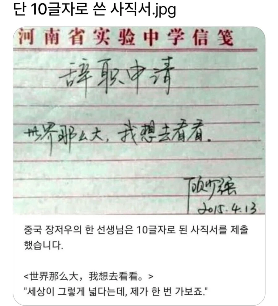 단 10글자로 쓴 사직서_1.webp