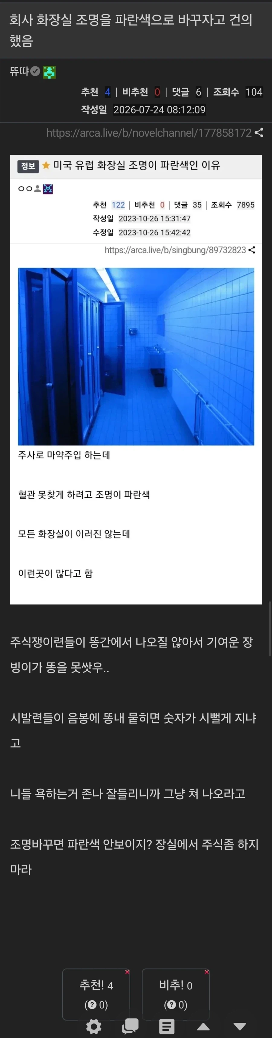 한국도 화장실 조명을 파랗게 바꿔야하는 이유_1.webp