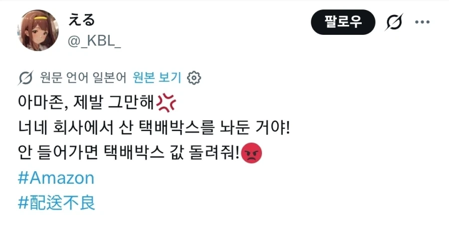 일본 아마존때문에 개빡친 고객_1.webp