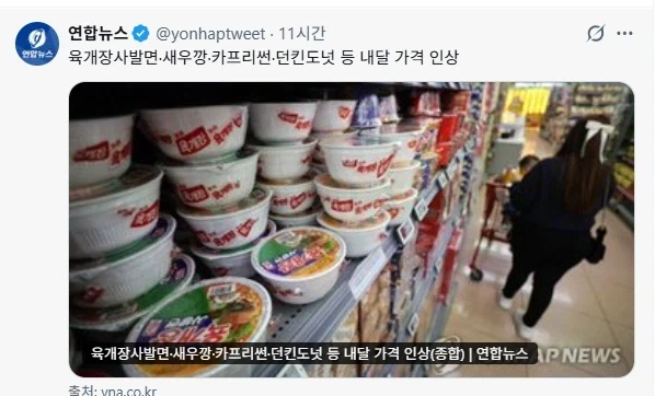 농심 육개장사발면 내달 가격 인상_1.webp