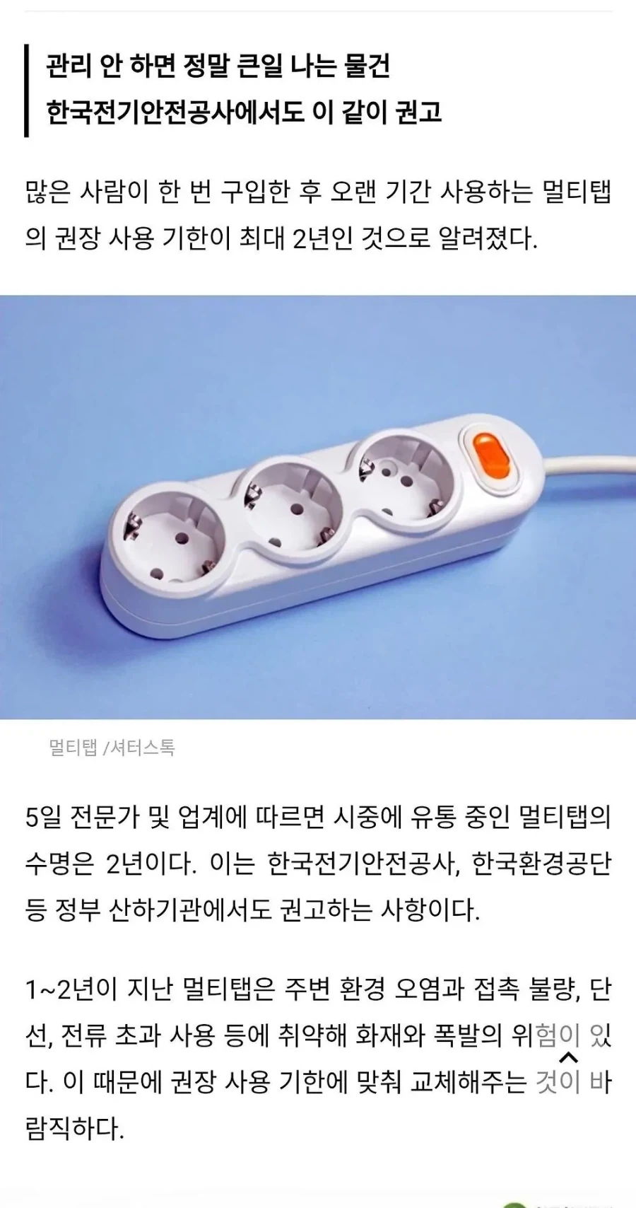 의외로 수명이 짧은 제품_1.webp