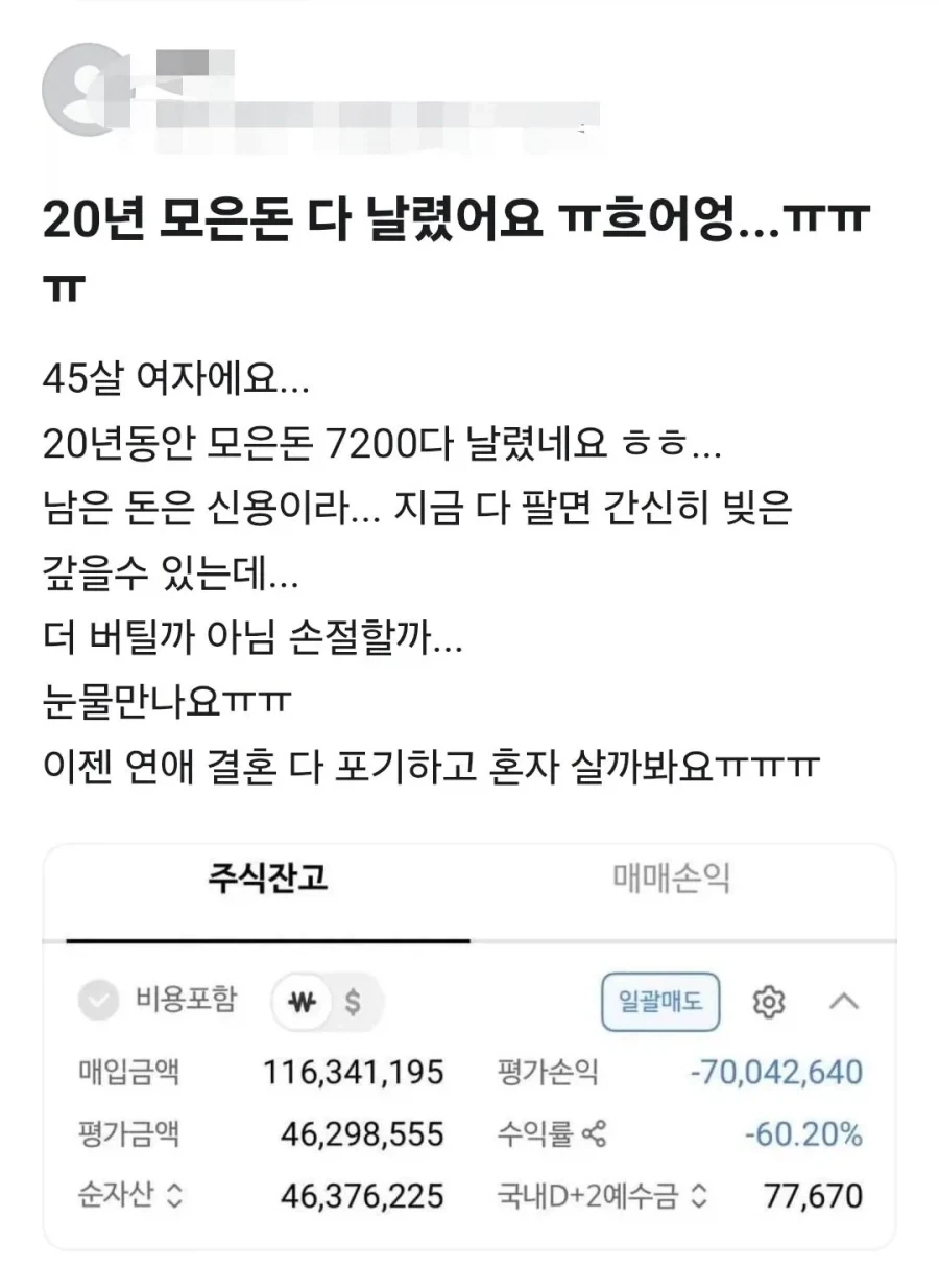 20년간 모은 돈 다 날렸다는 45세 녀.jpg_1.webp