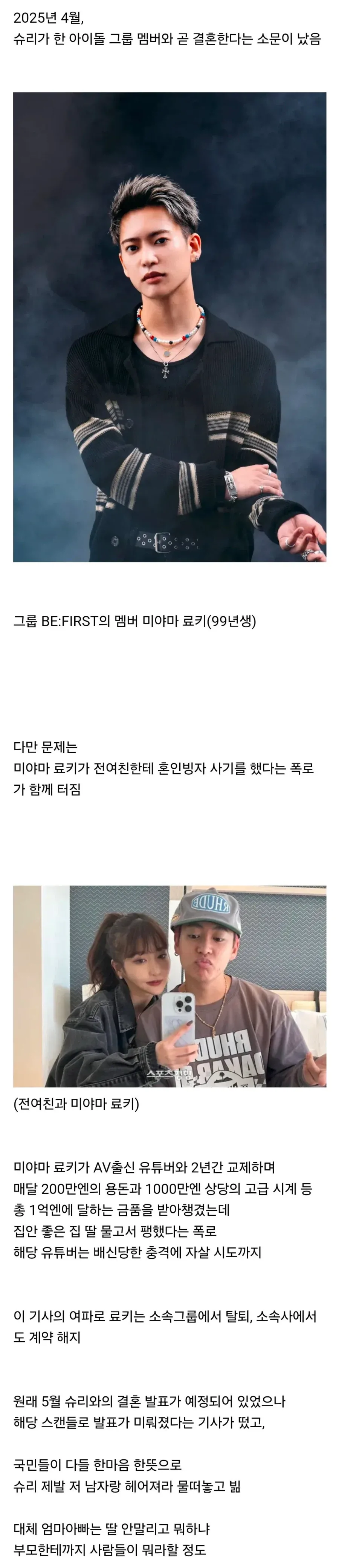 다들 예상은 했지만 너무 빨리 터져서 난리난 일본 연예인 바람_2.webp