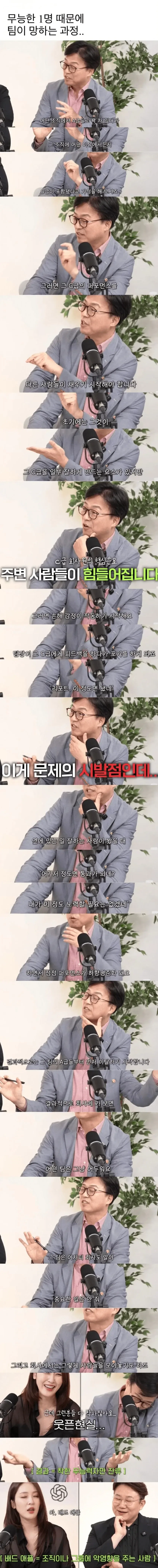 무능한 1명 때문에 팀이 망하는 과정._1.webp