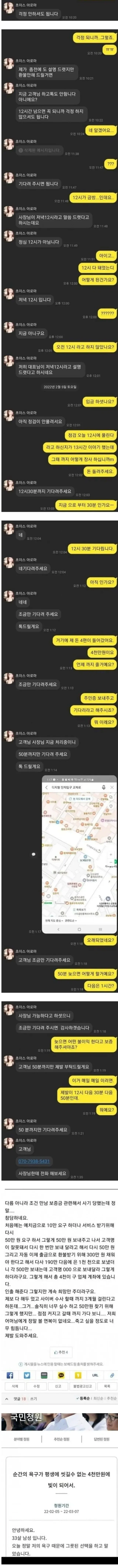 출장 안마에 4천만원 태운 레전드 사건._2.webp