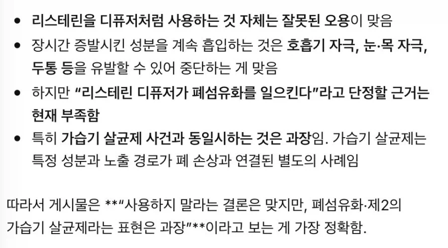 리스테린으로 초파리 죽이는 방법_2.webp