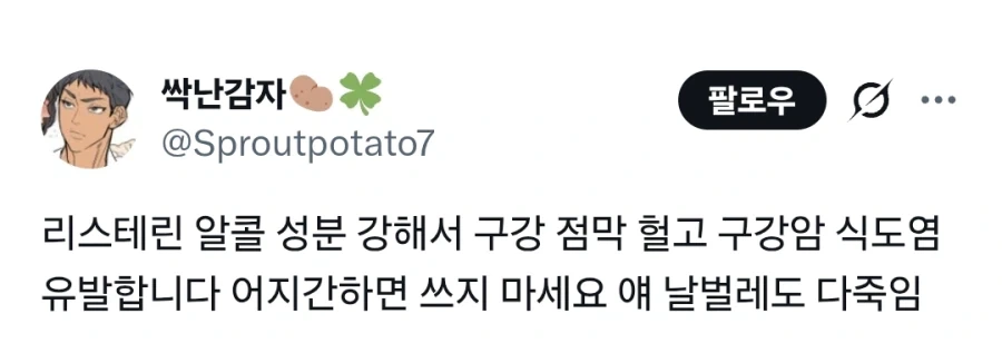 리스테린으로 초파리 죽이는 방법_4.webp