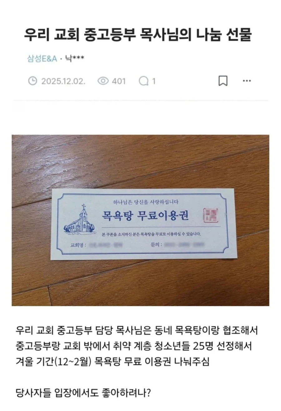 영혼말고 다른것도 정화시켜주는 목사님_1.webp