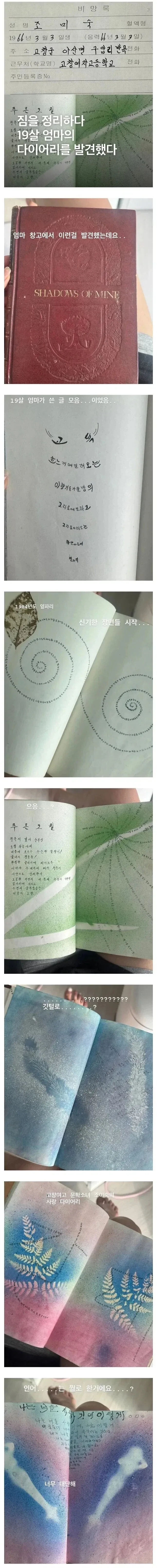짐 정리하다 19살 엄마의 다이어리를 발견한 딸_1.webp