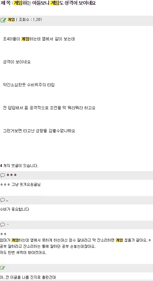 초4 아들 게임하는 모습만 보면 답답해요..._1.webp