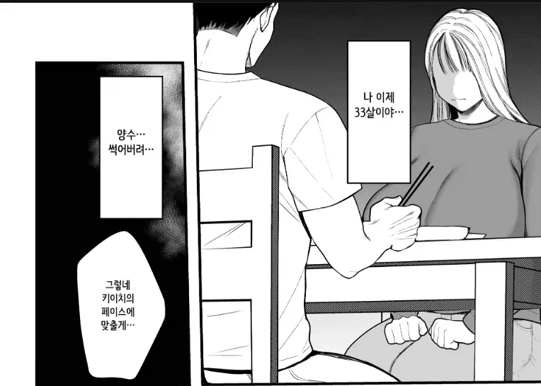 미적거리는 남편 정신 후두려 패는 말_1.webp