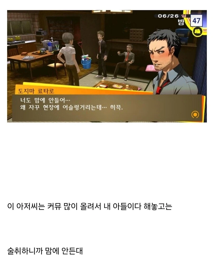 페르소나4) 부모가 되어봐야 이해하는 마음_1.webp