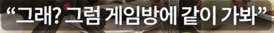 전설로 내려오던 게임하는 자식 막는법을 실행한 사람_15.webp