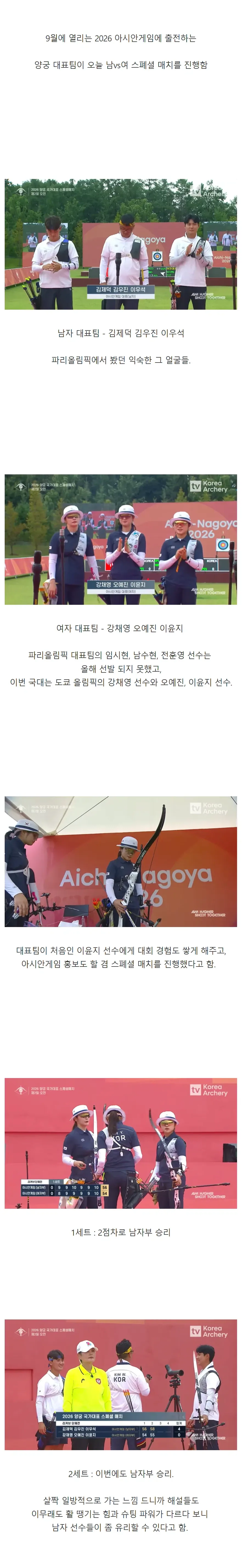 남vs여 성별대결 붙은 대한민국 양궁 대표팀_1.webp