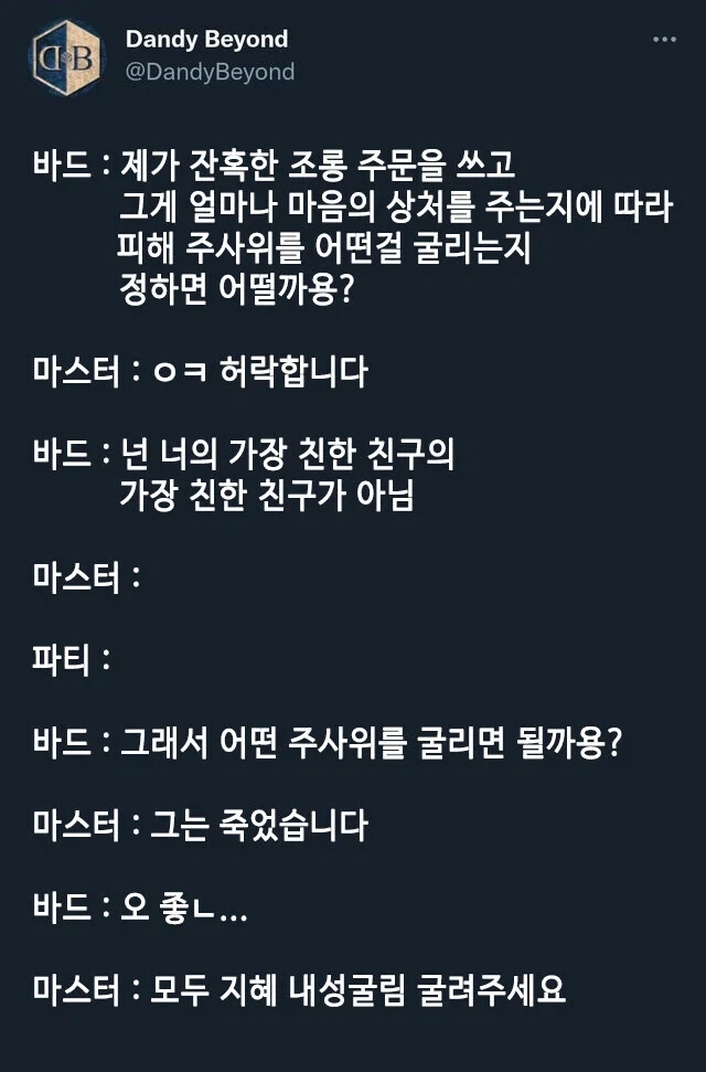 광역공격을 날려버린 바드.trpg_1.webp