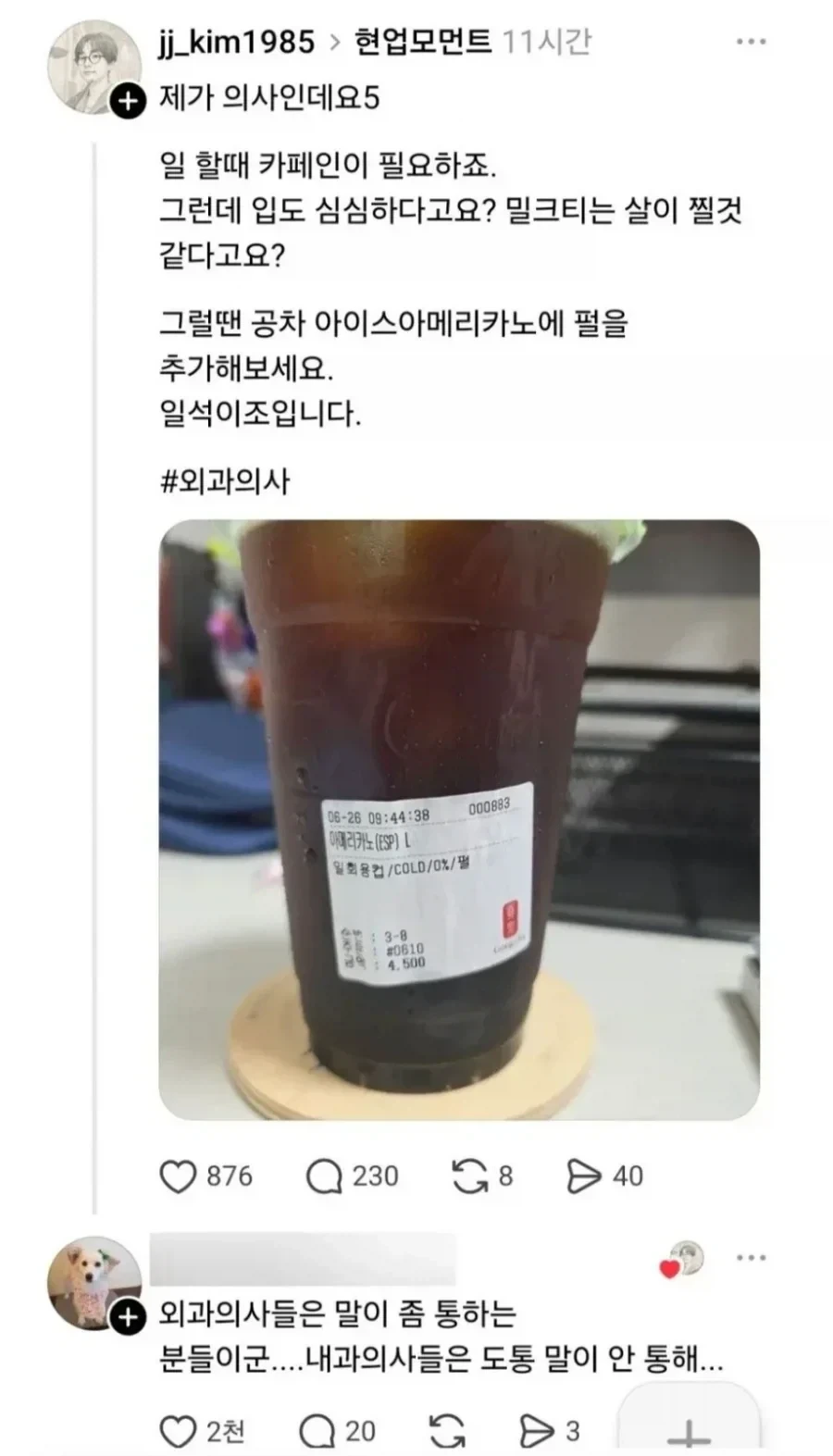 말이 좀 통하는 외과의사 선생님들_1.webp