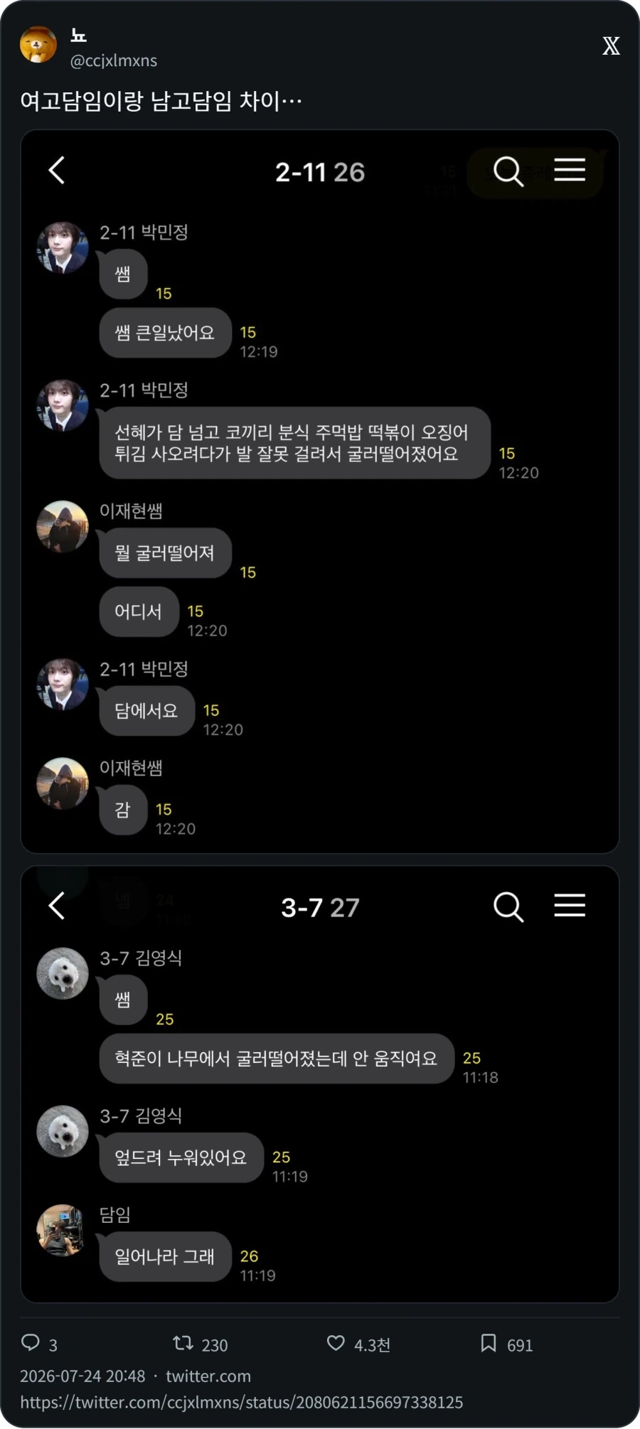 여선생님이랑 남선생님 차이_1.webp