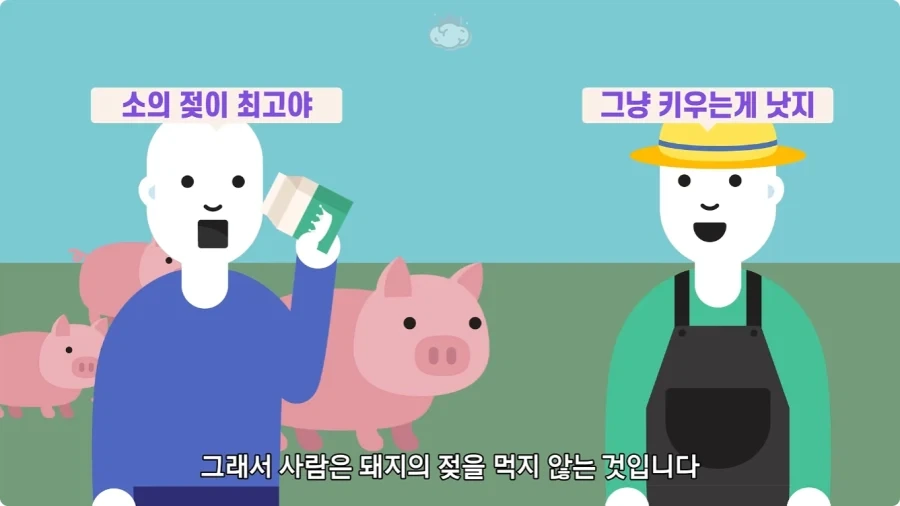 돼지젖으로 만든 우유가 없는 이유.jpg_27.webp
