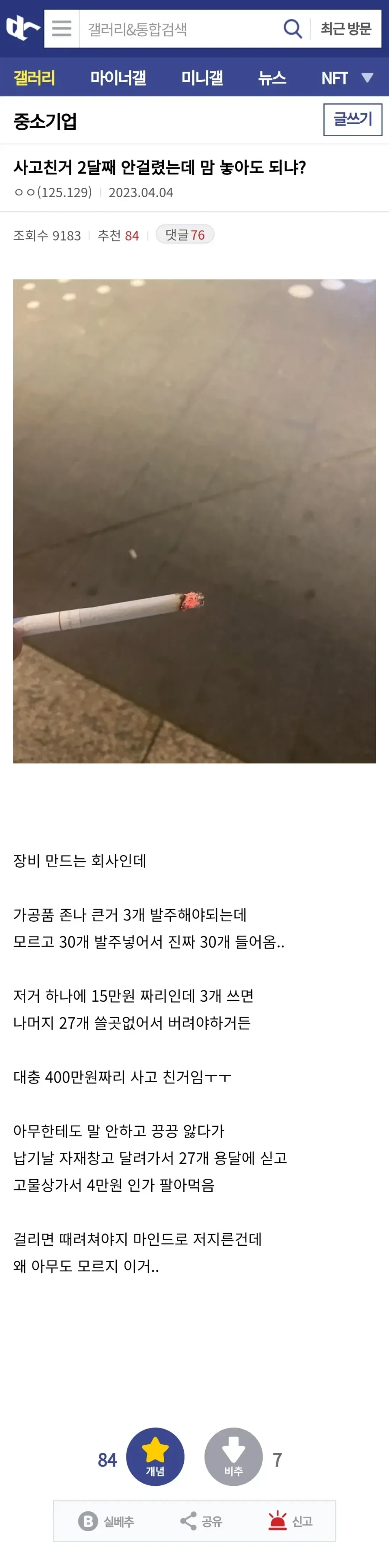 회사에서 대형사고를 친 직원.jpg_1.webp