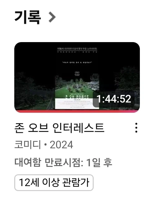 유튜브로 존 오브 인터레스트 봤음_1.webp